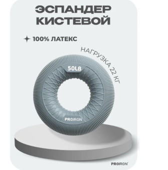 Эспандер кистевой PROIRON ЭК22 (серый)