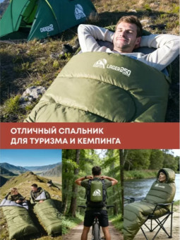 Спальный мешок RSP Lager 250 R (220x75см, оливково-зелёный молния левая)