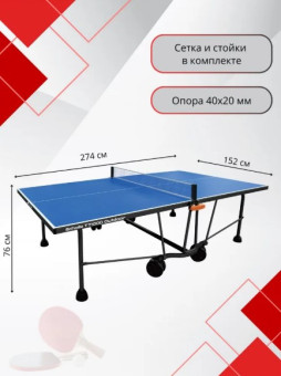 Всепогодный теннисный стол Scholle TT1000 Outdoor