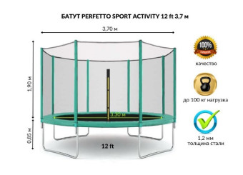Батут PERFETTO SPORT ACTIVITY 12 (диаметр 3,7 м зеленый)