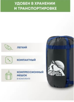 Спальный мешок RSP Sleep 150 R (синий, 220x80см, молния справа)