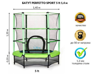 Батут PERFETTO SPORT 5 (диаметр 1,4 м, зелёный)