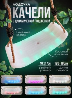 Качели Perfetto Sport "Лодочка неон" PS-322
