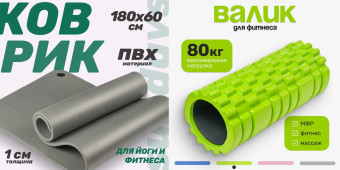 Набор для фитнеса Sundays Fitness Валик IR97435B + Коврик IR97506 (зеленый, серый)