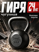 Гиря чугунная Central Sport (24 кг)