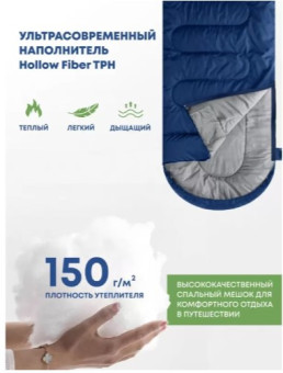 Спальный мешок RSP Sleep 150 L (синий, 220x80см, молния слева)
