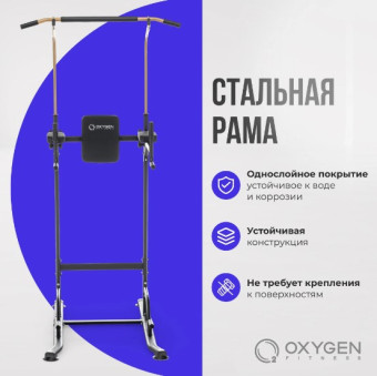 Турник 3 в 1 домашний OXYGEN FITNESS PARNASS