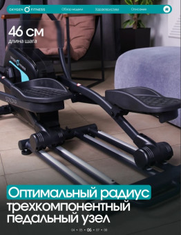 Эллиптический тренажер домашний OXYGEN FITNESS SONOMA