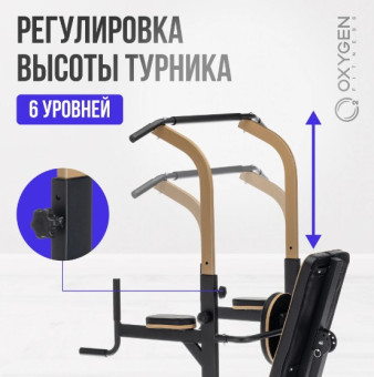 Турник 3 в 1 OXYGEN FITNESS ELGON (со скамьей, домашний)