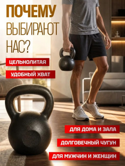 Гиря чугунная Central Sport (16 кг)