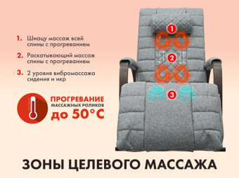 Массажное кресло-качалка FUJIMO SOHO DELUXE (Серый)