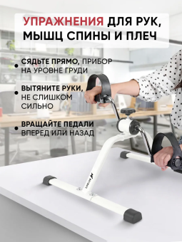 Мини велотренажер Motiways ES-8102-W