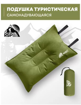Самонадувающаяся подушка RSP Sweet (оливково-зелёный)