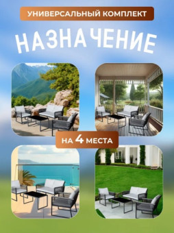 Комплект садовой мебели Sundays LUC-X-A4-W0357 (серый)