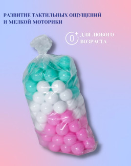 Комплект шариков Perfetto Sport PS-533 (100 шт)
