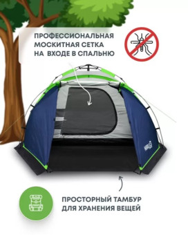 Палатка кемпинговая RSP Narle 3 с автоматическим каркасом (синий)