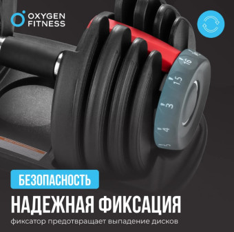 Гантель регулируемая OXYGEN FITNESS FLEXER (24 кг)