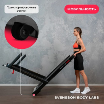 Беговая дорожка домашняя SVENSSON BODY LABS EMPOWER