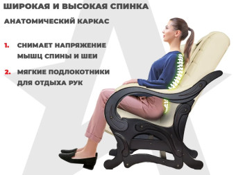 Массажное кресло глайдер EGO BALANCE (Крем)