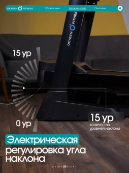 Беговая дорожка OXYGEN FITNESS COPPER