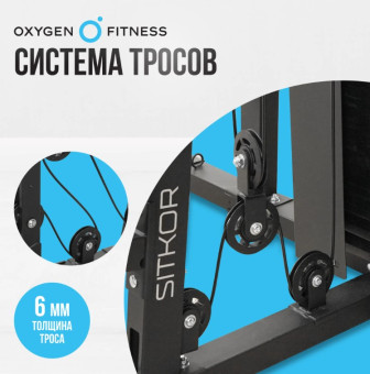 Силовой комплекс домашний OXYGEN FITNESS SITKOR