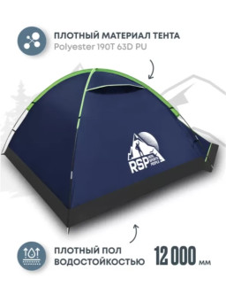 Палатка треккинговая RSP Hill 4 (синий)