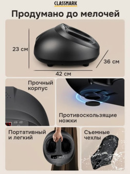 Массажер для ног Classmark H081503