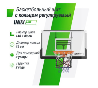 Баскетбольный щит регулируемый UNIX Line B-Backboard-PC R45