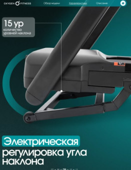 Беговая дорожка домашняя OXYGEN FITNESS STRIDE (черный)