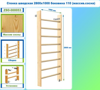 Шведская стенка Dinamika ZSO-000053, 280х100 см (массив.сосна)