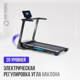 Беговая дорожка домашняя OXYGEN FITNESS EMERALD TFT 10