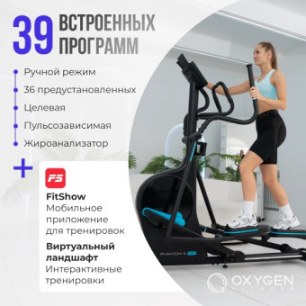 Эллиптический тренажер OXYGEN FITNESS PHANTOM A TFT