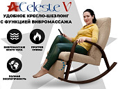 Массажное кресло-качалка RELAXASTAR CELESTE V (Латте)