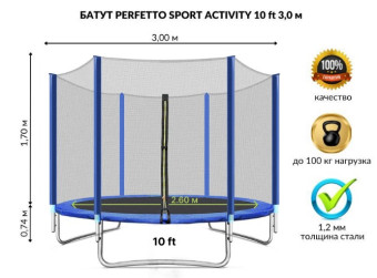 Батут PERFETTO SPORT ACTIVITY 10 (диаметр 3м синий)