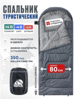 Спальный мешок RSP Sleep 350 R (серый, 220x80см, молния справа)