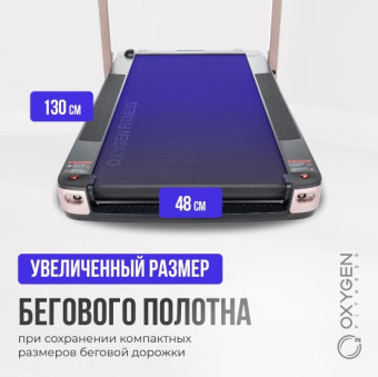 Беговая дорожка OXYGEN FITNESS M-CONCEPT SPORT (SOFT PINK)
