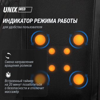 Массажная накидка UNIX Премиальная Elite 3D Care (черный)