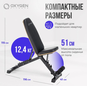 Силовая скамья регулируемая OXYGEN FITNESS TASMAN (домашняя)