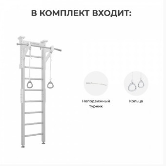 Детский спортивный комплекс Romana Eco1.1, 02.21.8.14.500.09.01 (белый)