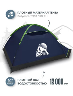 Палатка треккинговая RSP Hill 3 (синий)