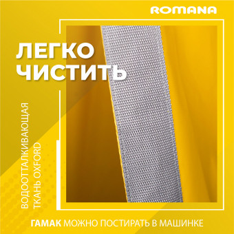 Подвесные детские качели гамак-кокон Romana 1.Д-26.19 (бежевый)