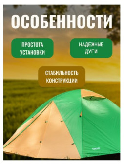 Палатка Sundays ZC-TT009-3P v2 (зеленый/желтый) со спальным мешком ZC-SB001 (синий)