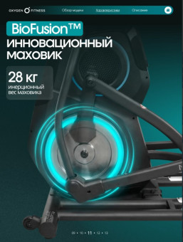 Эллиптический тренажер домашний OXYGEN FITNESS MULBERRY