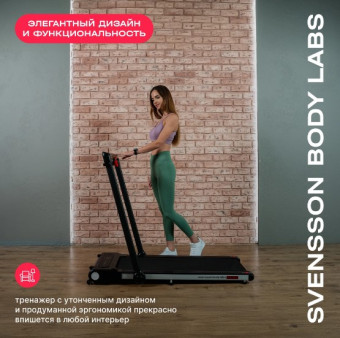 Беговая дорожка домашняя SVENSSON BODY LABS REVAMP