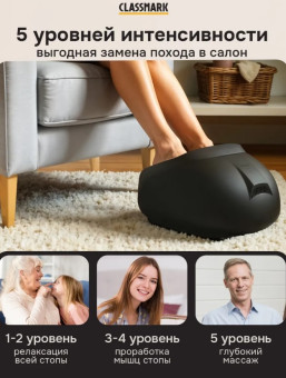 Массажер для ног Classmark H081503