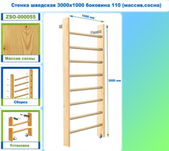 Шведская стенка Dinamika ZSO-000055, 300х100 см (массив.сосна)