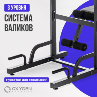 Турник 3 в 1 OXYGEN FITNESS ELGON (со скамьей, домашний)