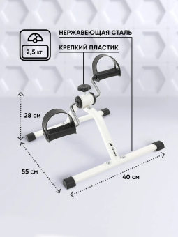 Мини велотренажер Motiways ES-8102-W