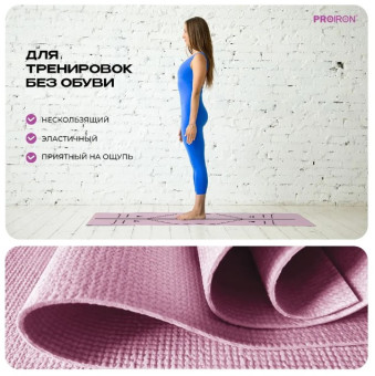 Коврик для йоги и фитнеса PROIRON К1736104Р (розовый)