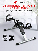 Мини велотренажер Motiways Q195C